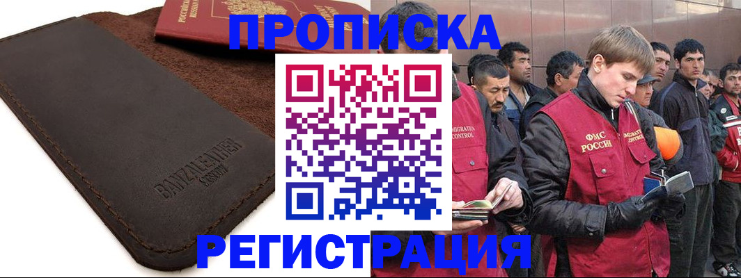 прописка штамп в Бологом