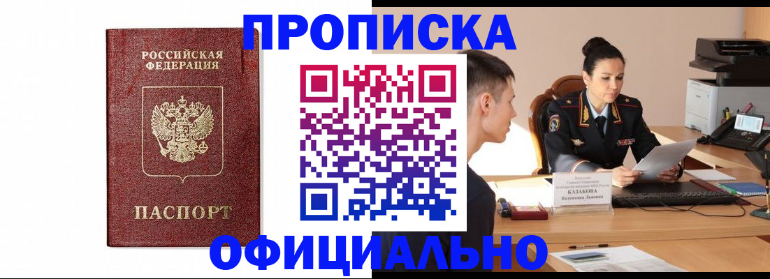 прописка ребенка в Бологом