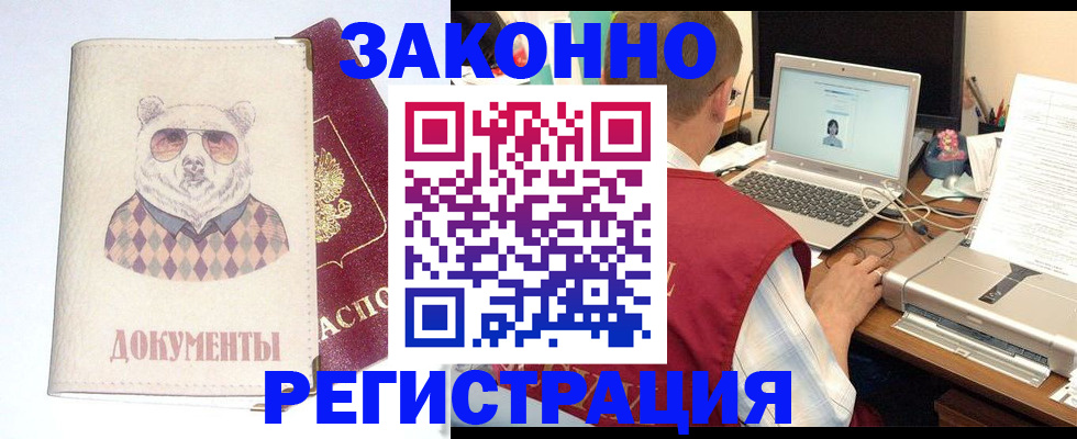 временная регистрация законно в Бологом