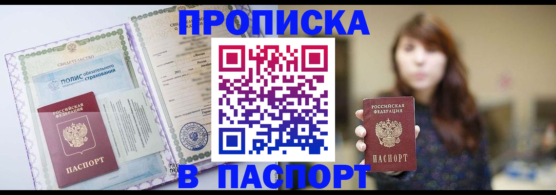 прописка 2025 в Бологом