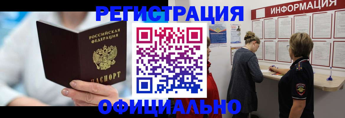 временная регистрация недорого в Бологом