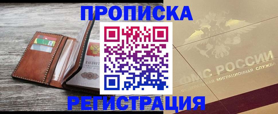 прописка в квартире в Бологом