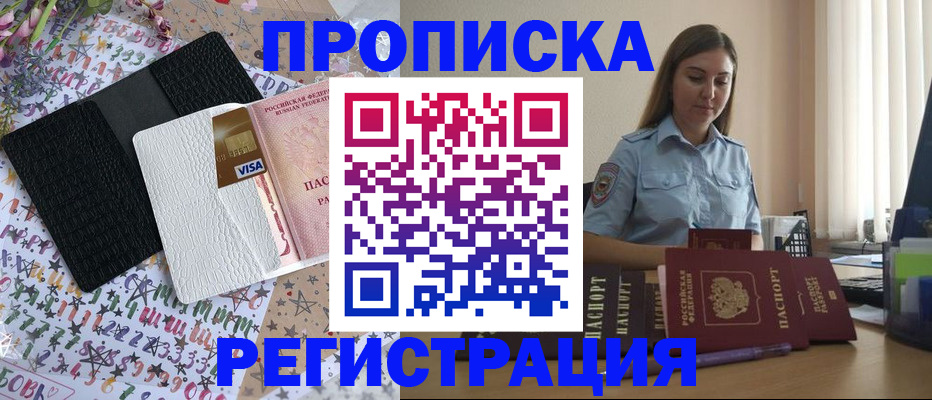 временная регистрация 2025 в Бологом
